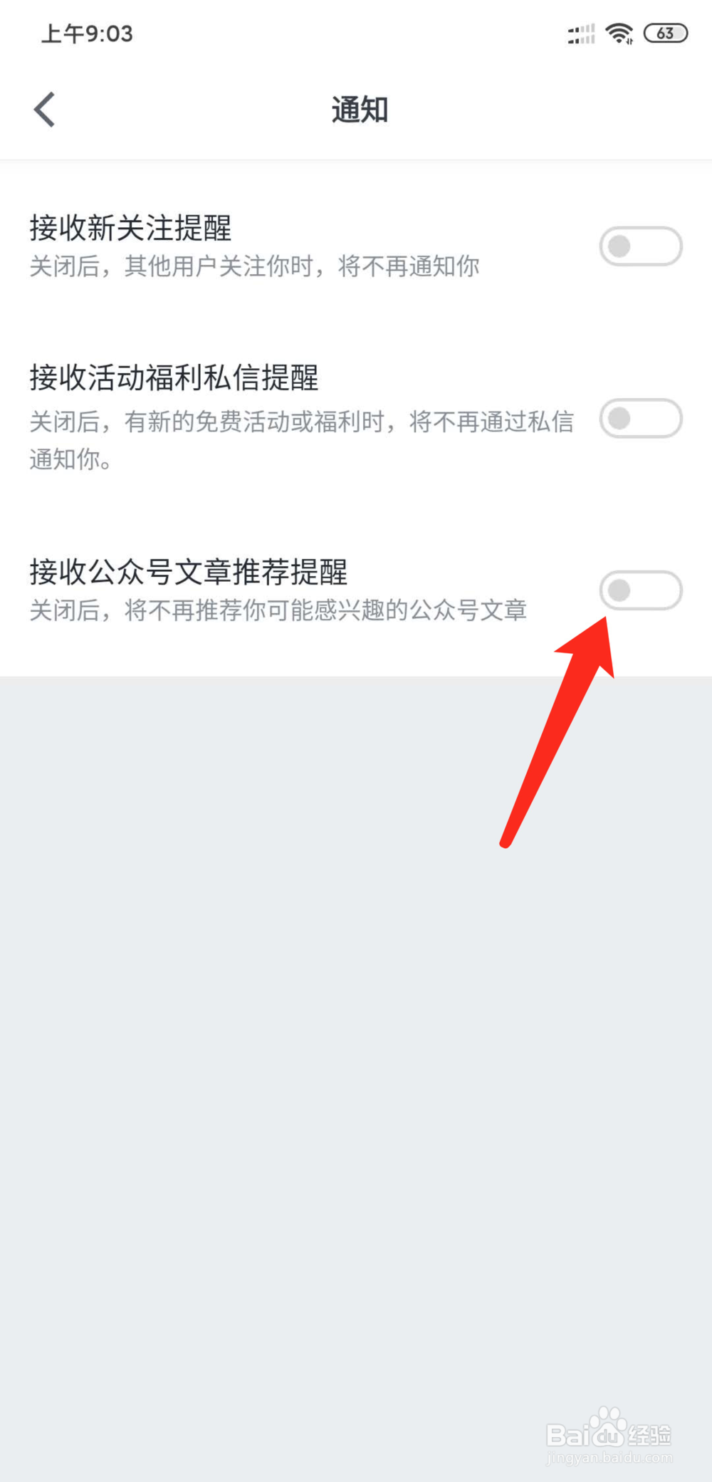 微信读书怎么关闭接收公众号文章推荐提醒