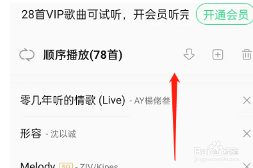 QQ音乐如何关闭自动播放推荐歌曲