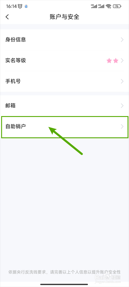 【和包】如何销户