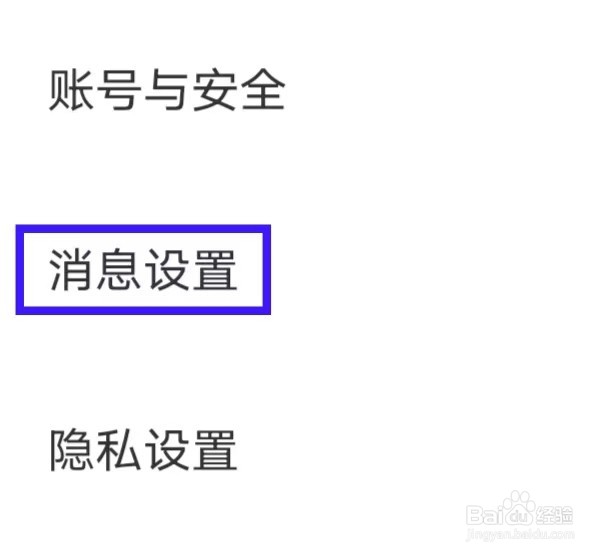 荔枝怎么查询消息设置