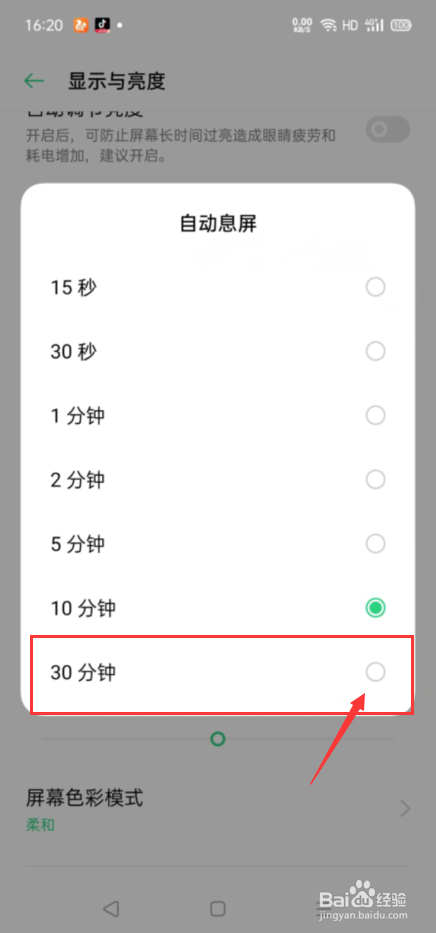 oppo手机怎么设置自动息屏时间