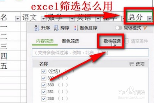 excel筛选怎么用