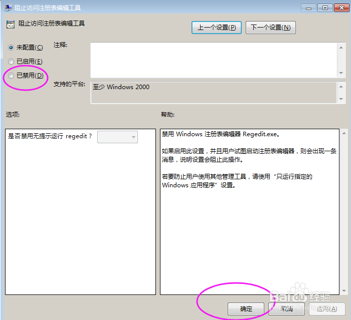 win10如何处理系统提示注册表被管理员禁用