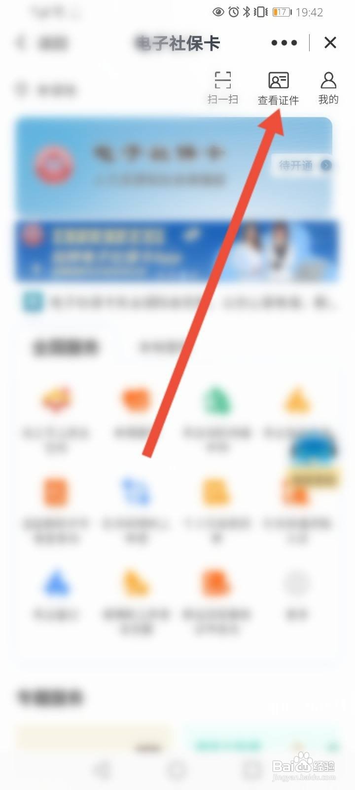多彩宝怎么查看电子社保卡信息
