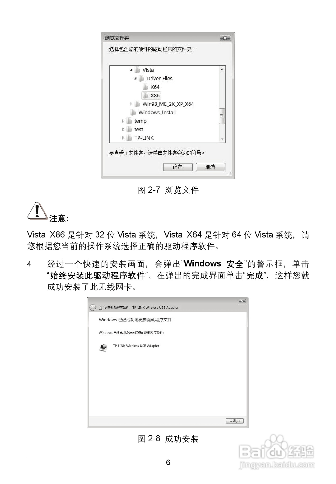 TP-LINK TL-WN322G+无线USB网卡用户手册:[2]