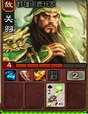 英雄传奇宝具镶嵌的推荐：[14]关羽