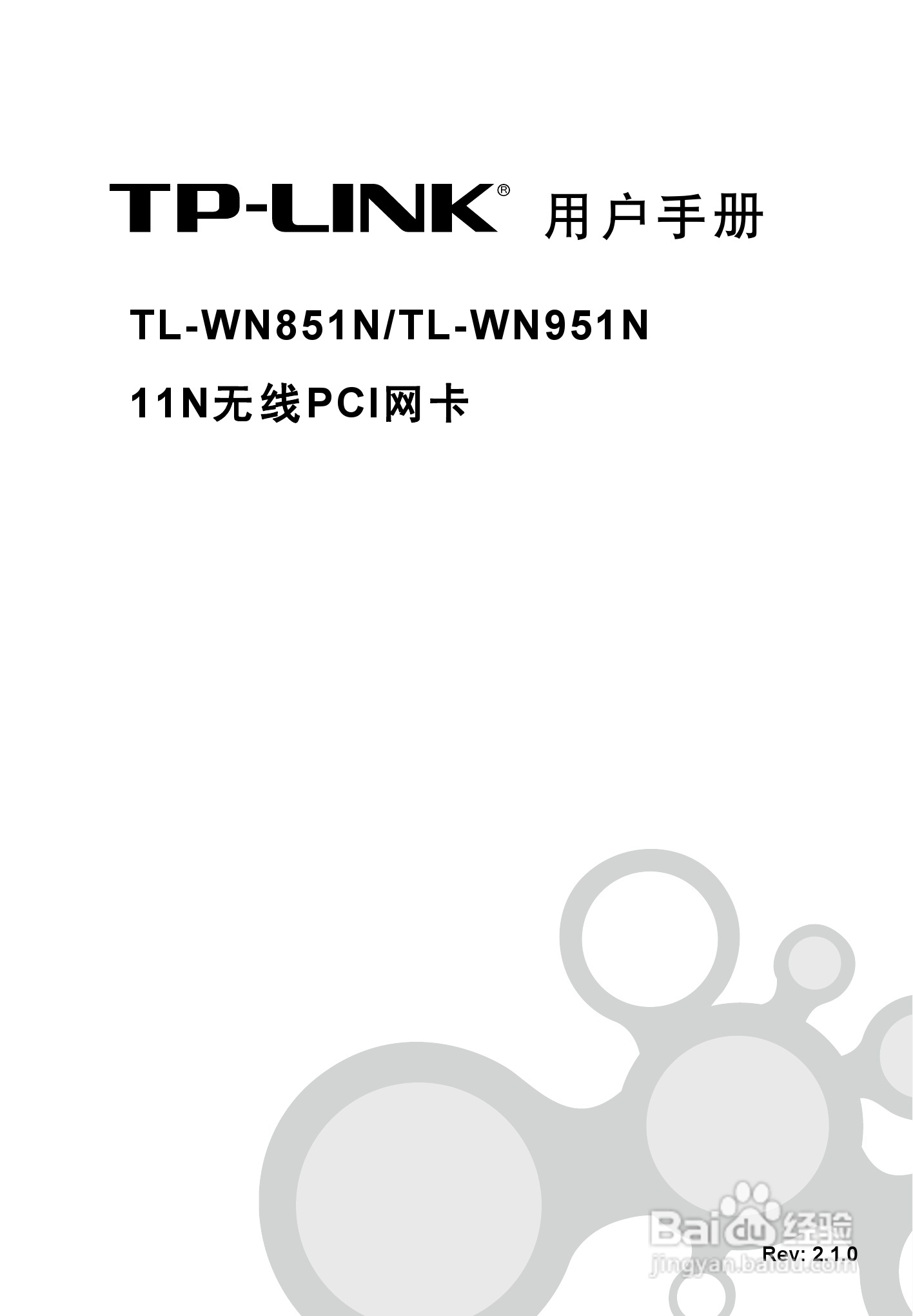 TP-LINK TL-WN951N网卡用户手册:[1]