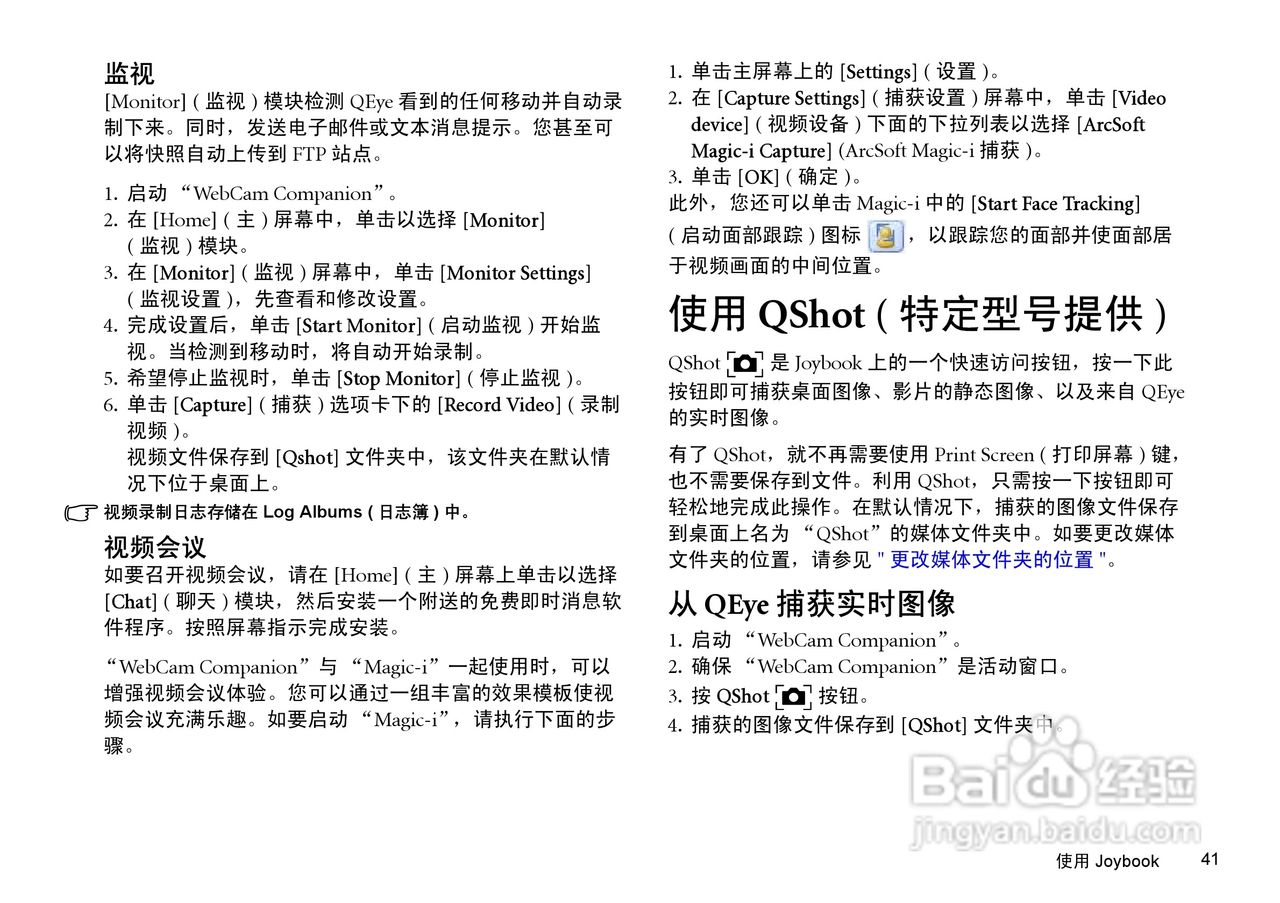 明基S41笔记本电脑使用说明书:[5]