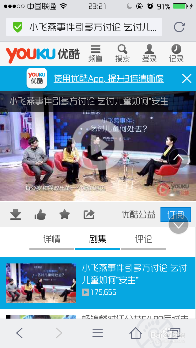 iPhone用户如何使用QQ浏览器下载在线视频