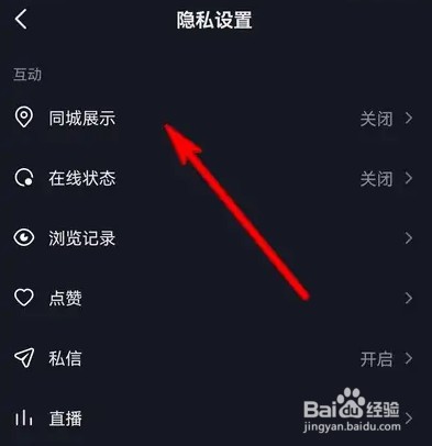 抖音如何关闭同城展示