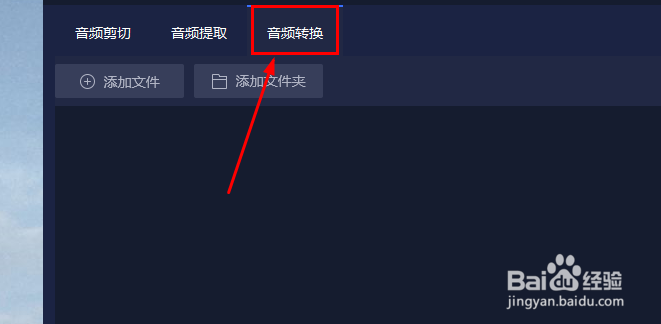 音乐格式如何进行转换