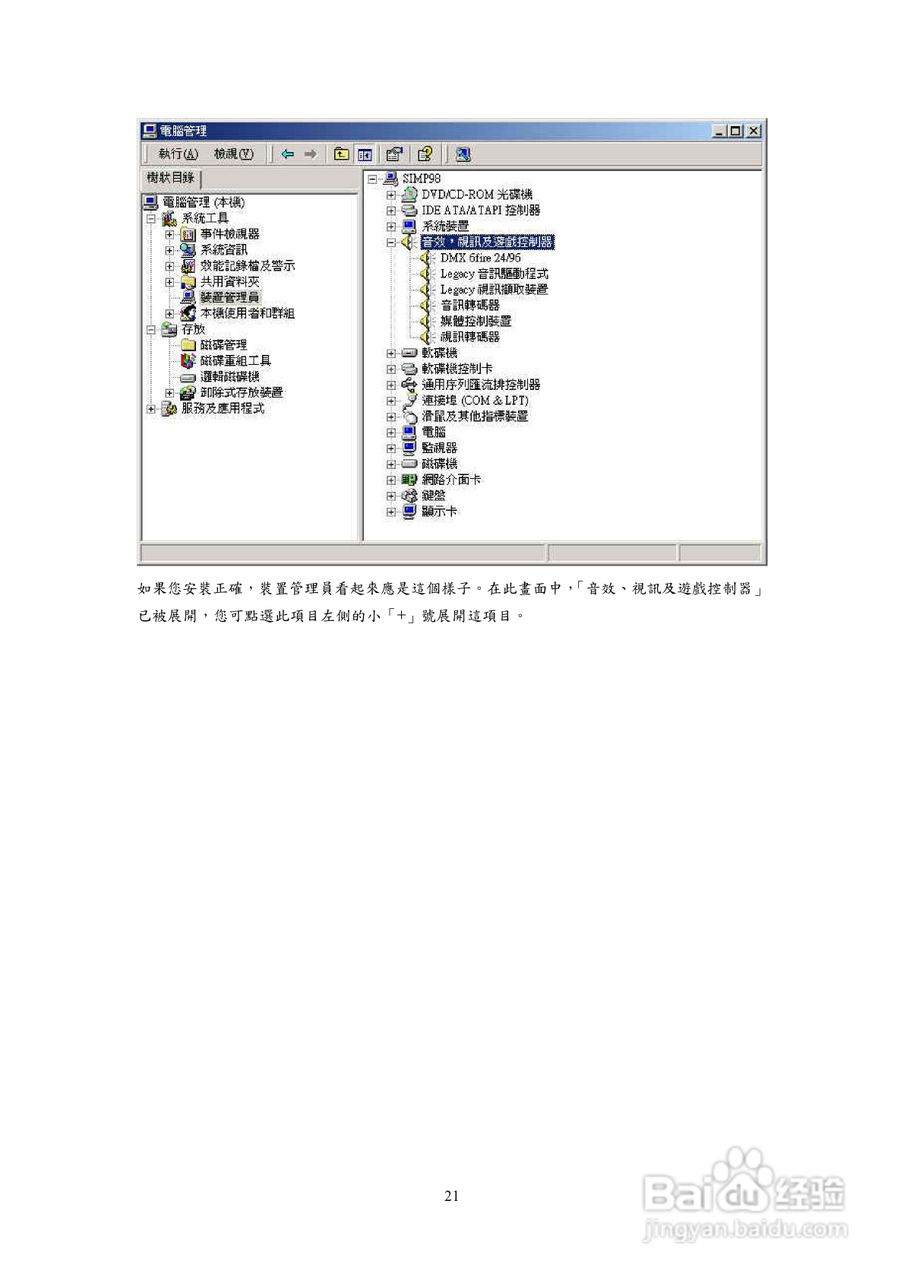 TerraTec DMX 6fire 24_96音效卡使用手册:[3]