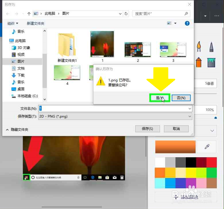画图3D不改变图片大小移动普通图片中的箭头