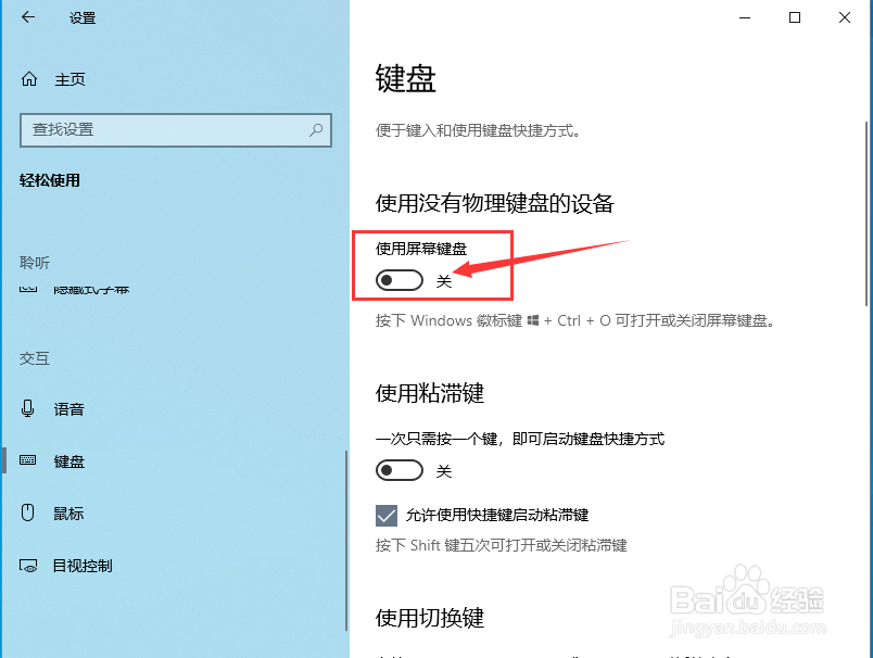 Windows10电脑怎么开启屏幕内键盘