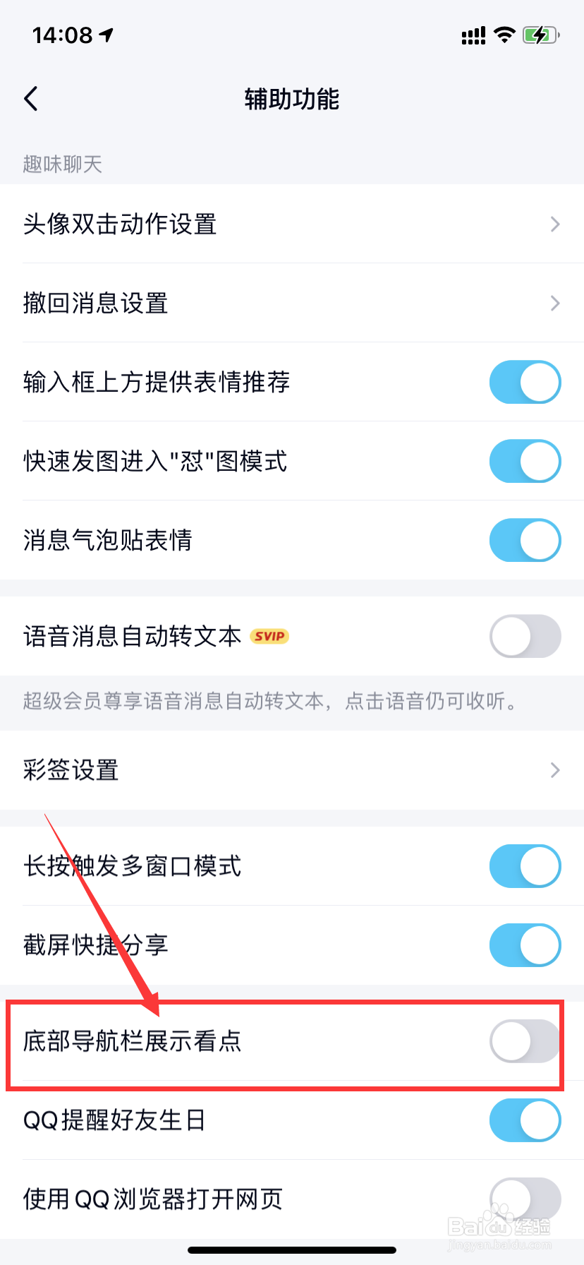 QQ怎么开启底部导航栏展示看点