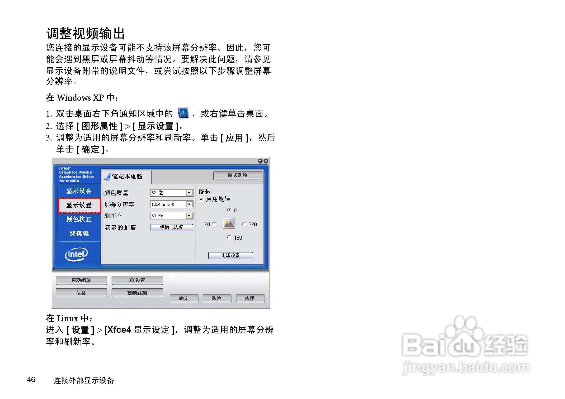 明基U101笔记本电脑使用说明书:[6]