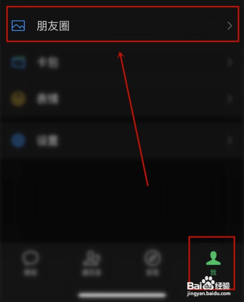 微信在哪查看之前发布过的状态历史