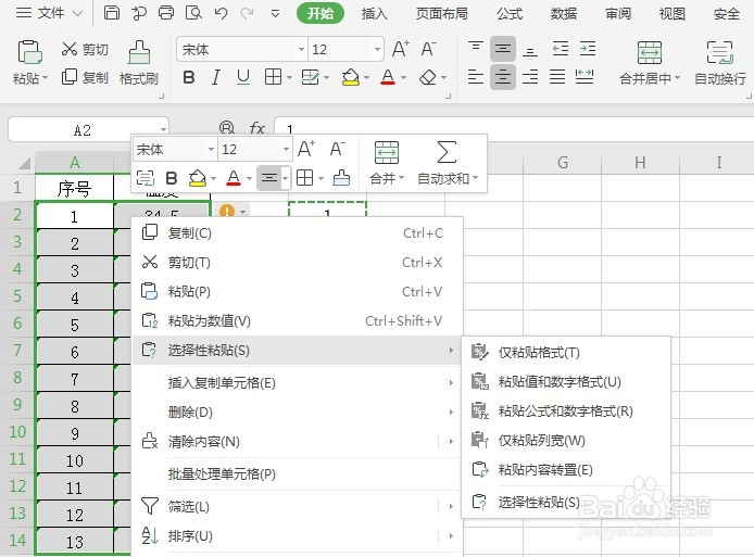 Excel-文本格式转化为数字格式的三种方法