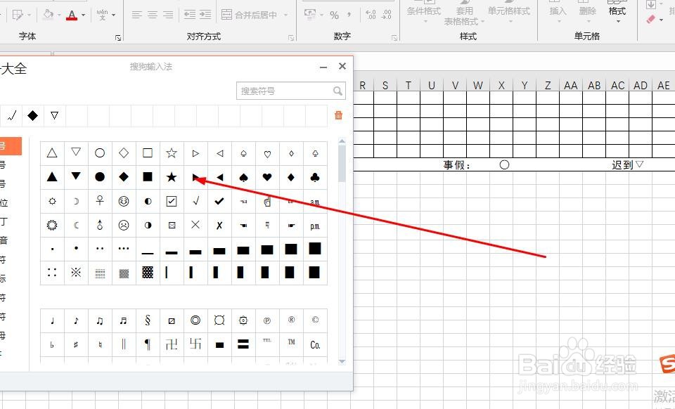 在Excel表格里怎样用输入法输入打钩打叉