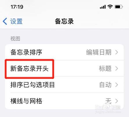 iphone新备忘录如何以小标题开头