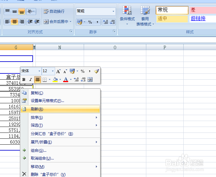 WPS中更新数据源及数据刷新的方法。