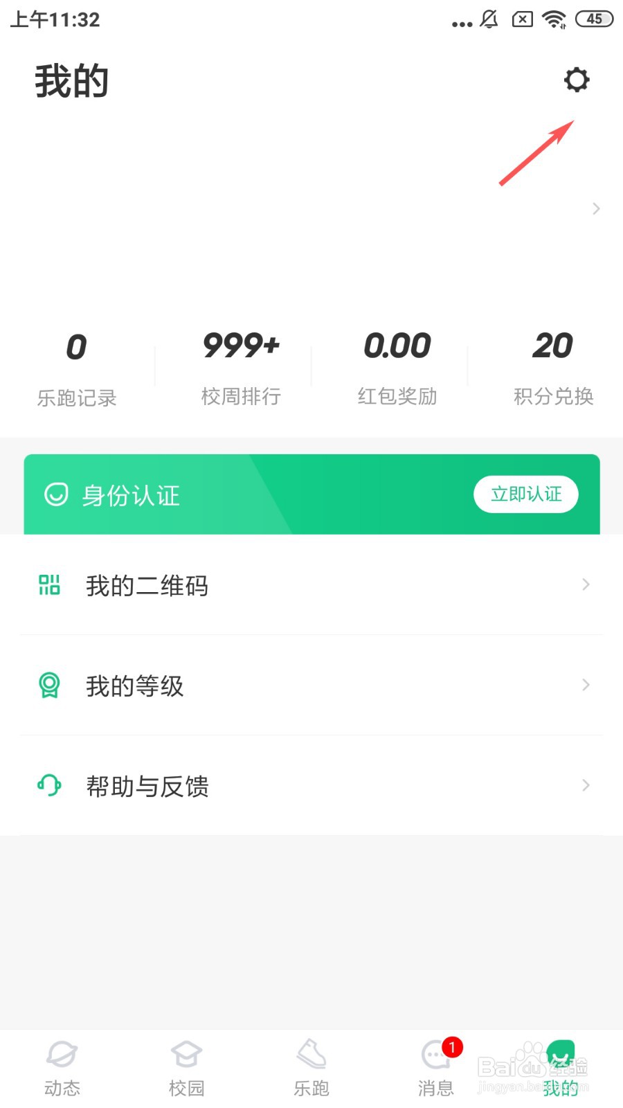 步道乐跑怎么设置不接受私信
