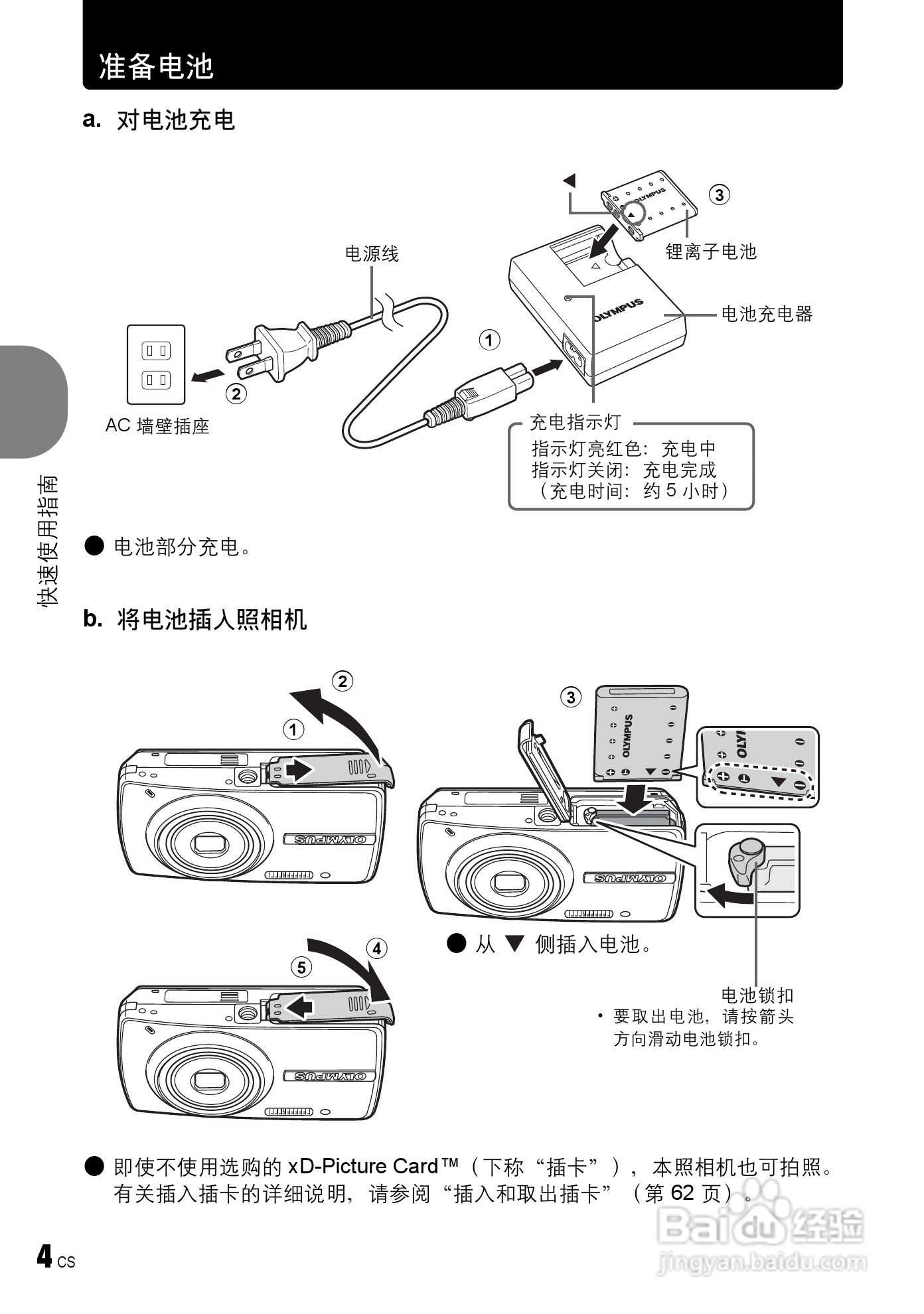 奥林巴斯 stylus 760数码相机说明书:[1]
