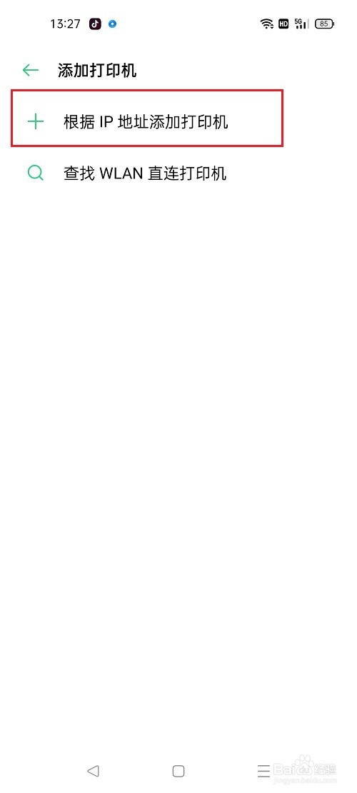 oppo手机怎么连接打印机