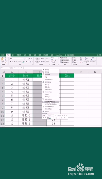 Excel如何快速录入男和女