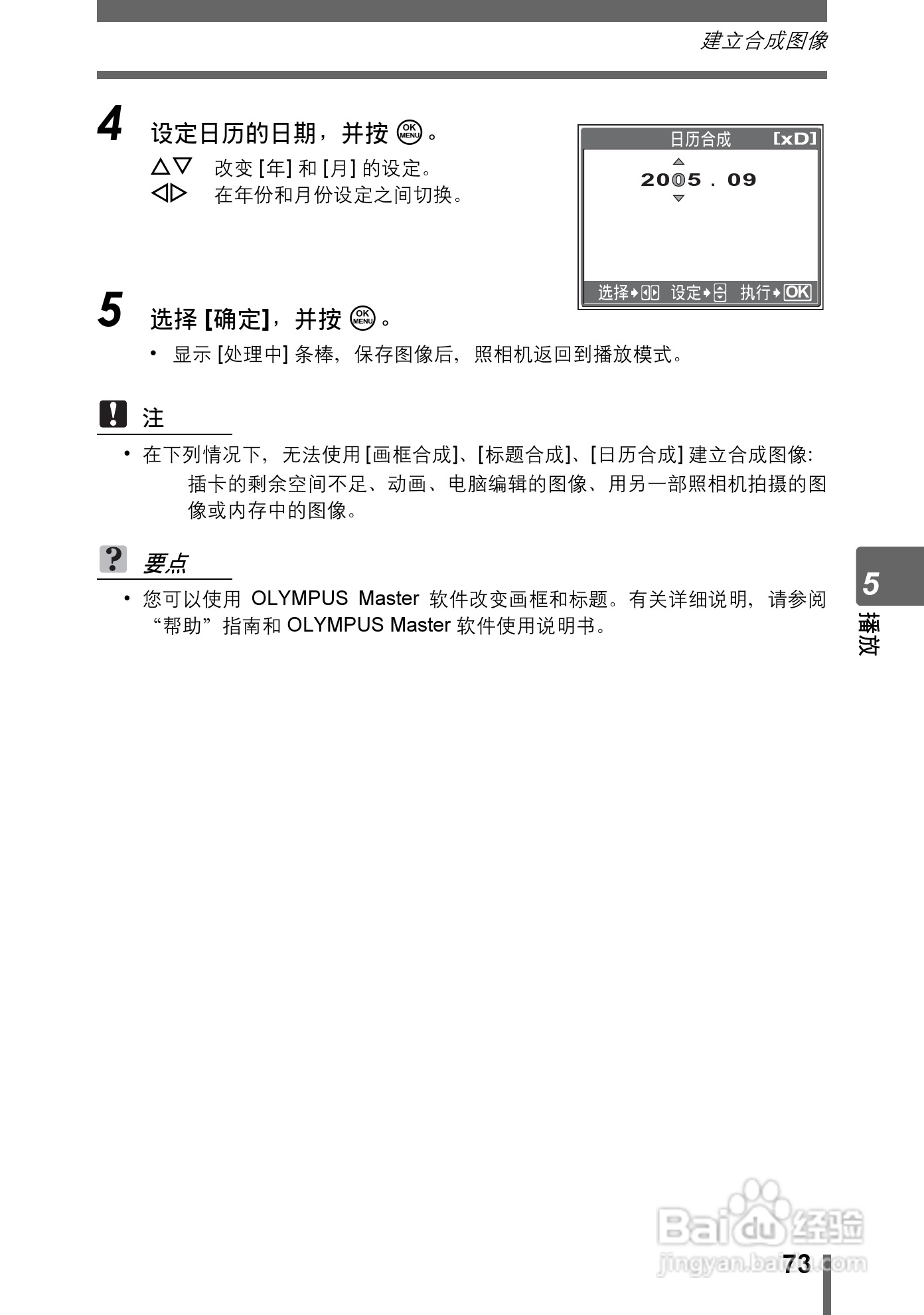 奥林巴斯 stylus-600 D数码相机说明书:[8]