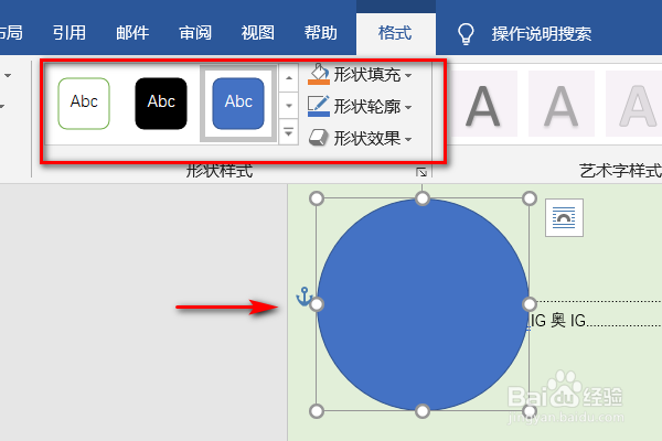 word绘图功能如何使用