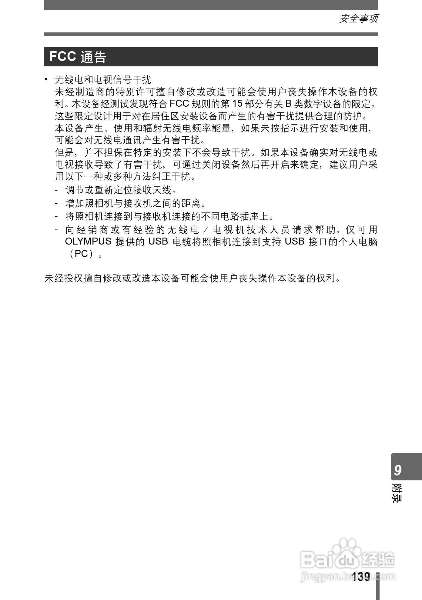 奥林巴斯 stylus-600 D数码相机说明书:[14]