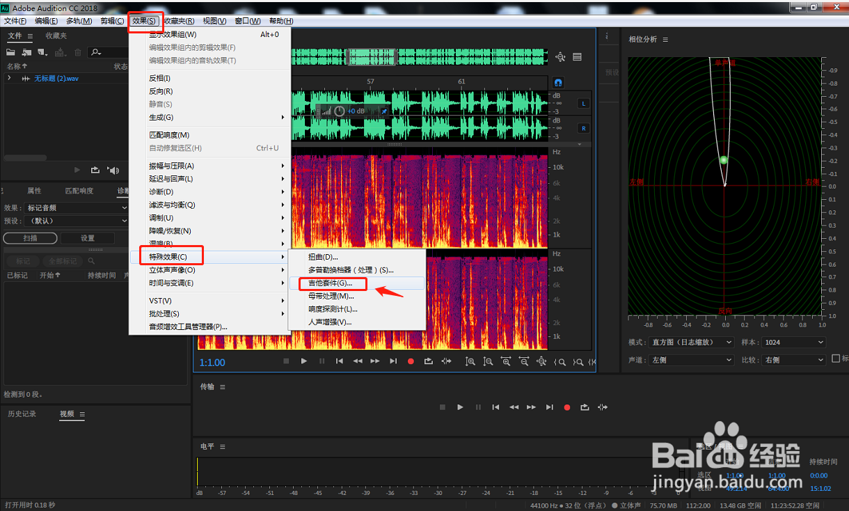 AU中怎么设置超市扬声器吉他套件效果？