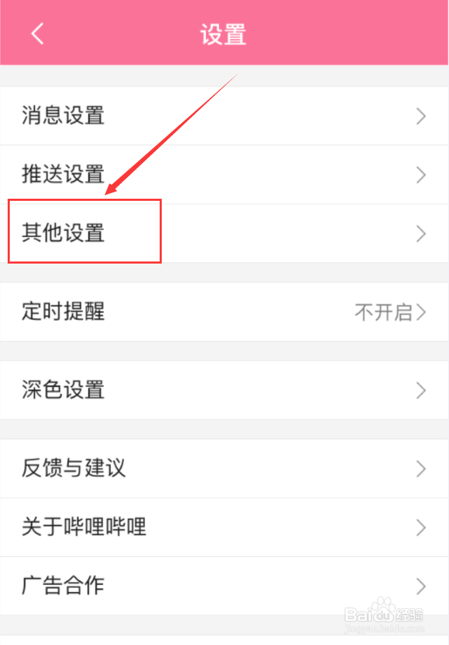 哔哩哔哩App怎么关闭动态图片水印