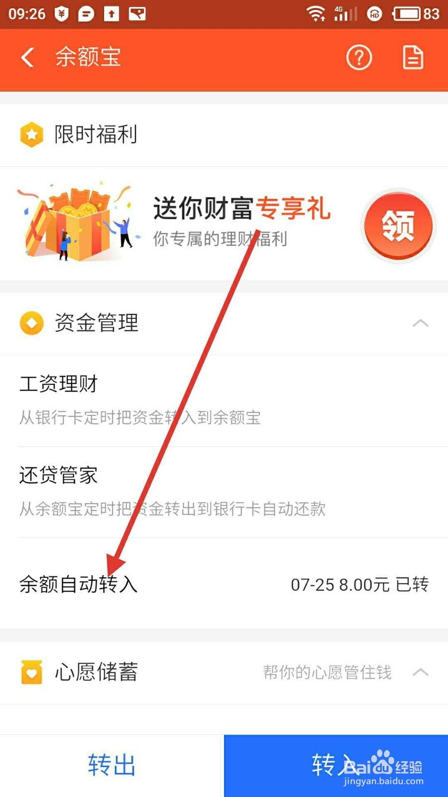 支付宝怎样设置余额自动到账余额宝？