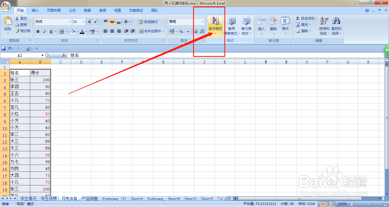 怎样给EXCEL月考体育成绩表添加蓝色数据条