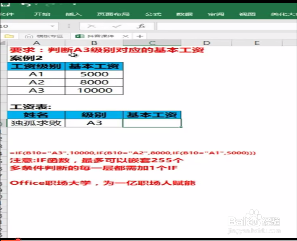 if函数的多条件判断。