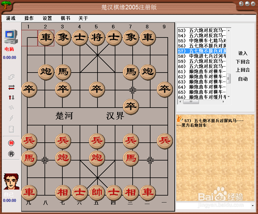 中国象棋布局:五七炮不挺兵对屏风马(二)