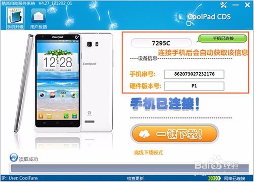 酷派7295c一键救砖教程【ROM领地】