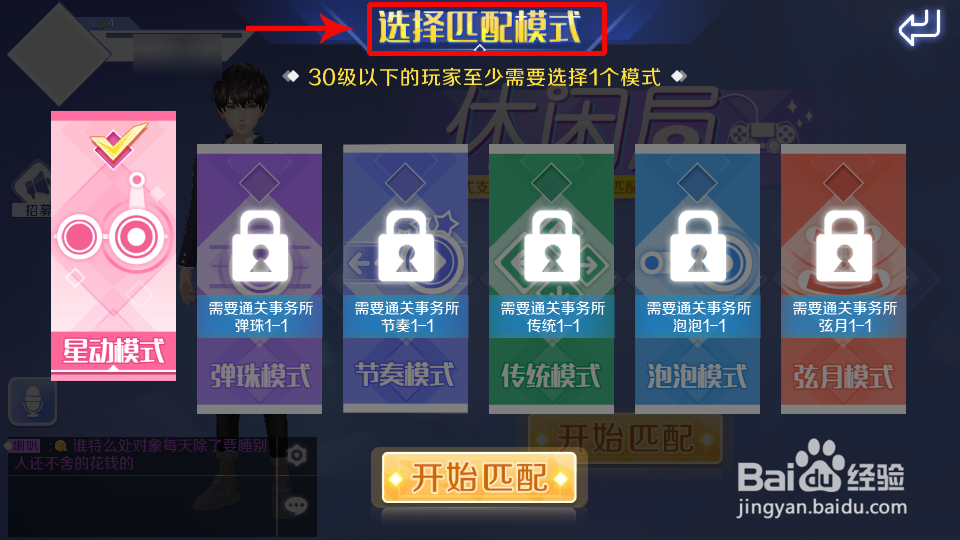 QQ炫舞休闲模式怎么匹配