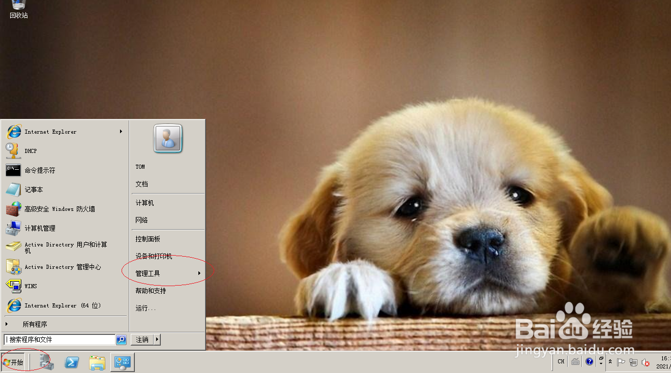 Windows server 2008域组账户如何添加用户