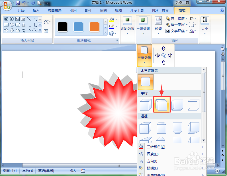word中给十六角星添加红色渐变和三维效果