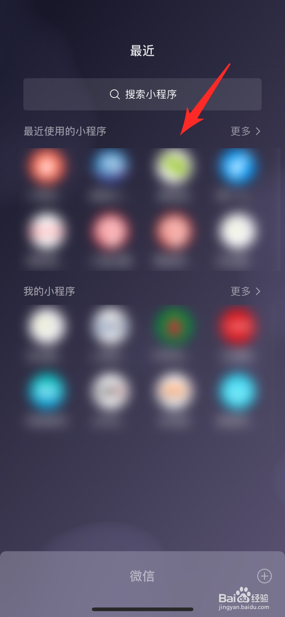 微信用过的小程序怎么删除