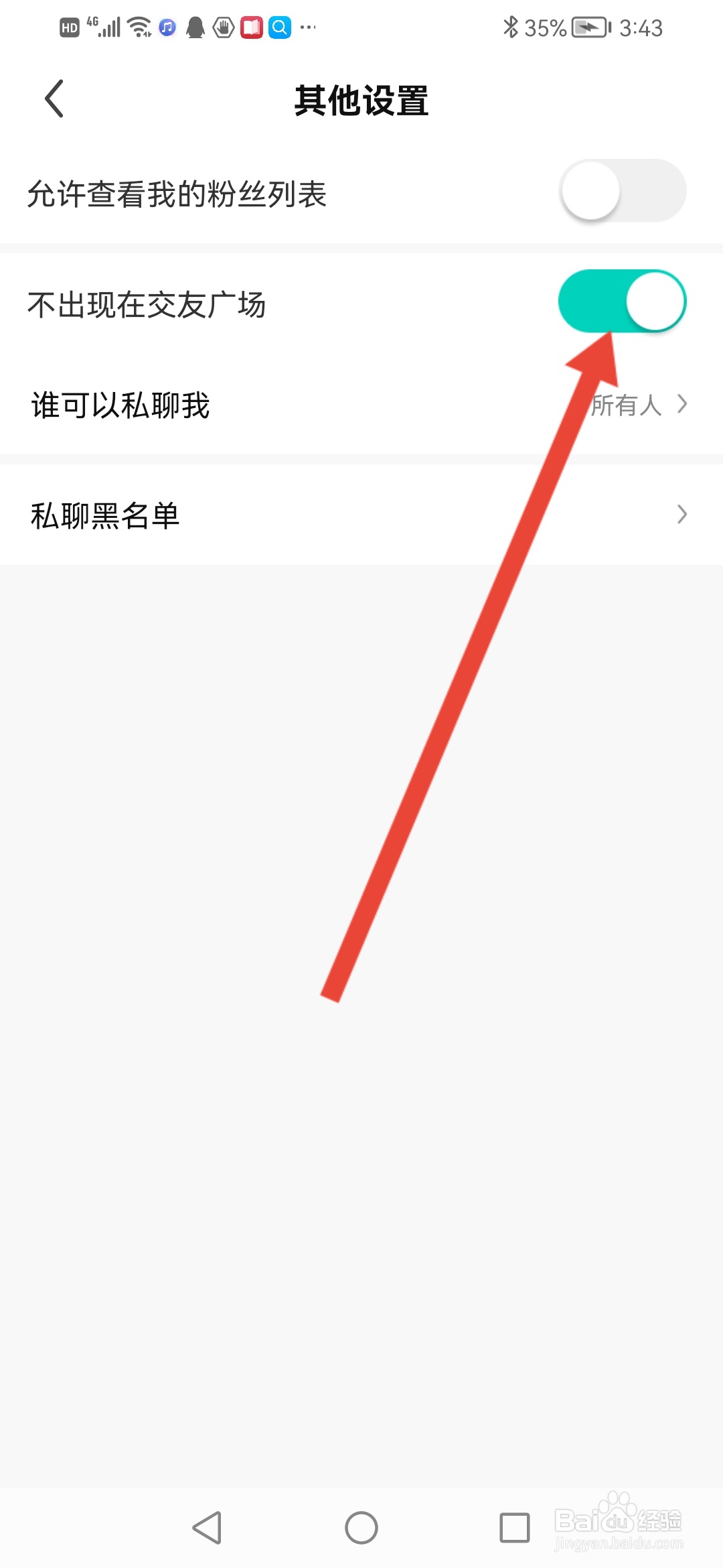 繁星直播怎么设置不出现在交友广场