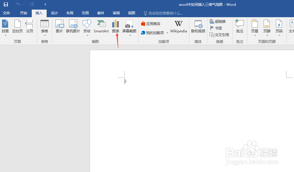 word中如何插入三维气泡图