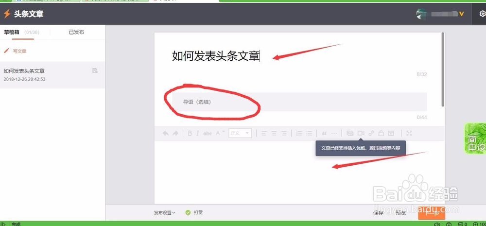 如何在新浪发表头条文章