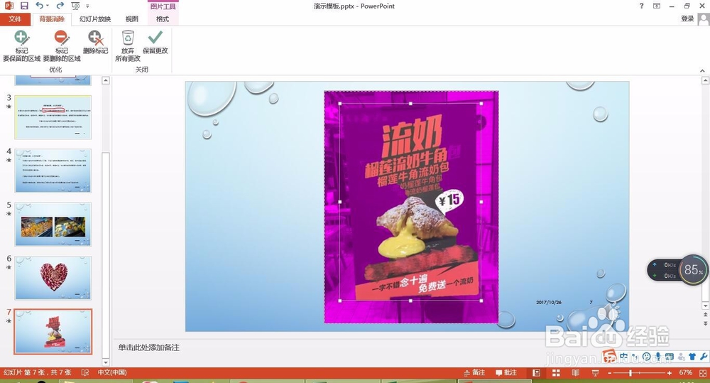怎样增加PPT中的撤销次数