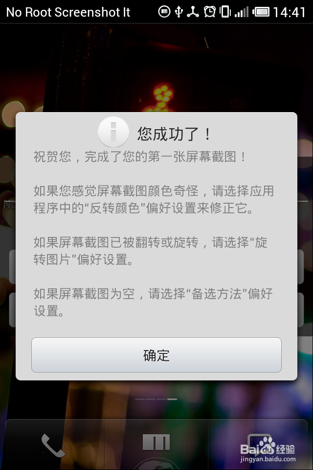 怎样给自己的手机截屏--手机截屏攻略大全