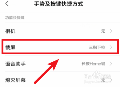 小米8青春版怎么截屏