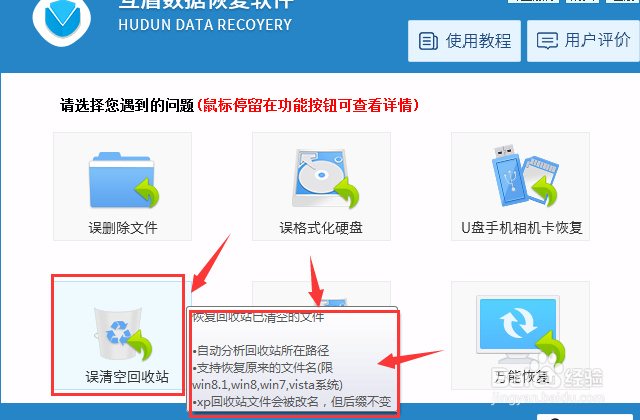 清空了回收站文件恢复方法